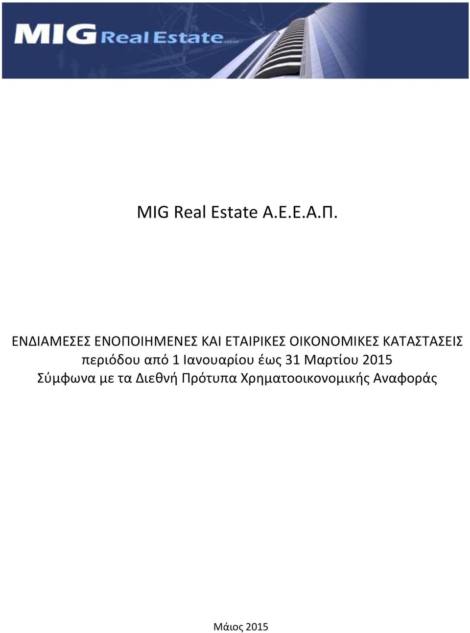 ΚΑΤΑΣΤΑΣΕΙΣ περιόδου από 1 Ιανουαρίου ζωσ 31