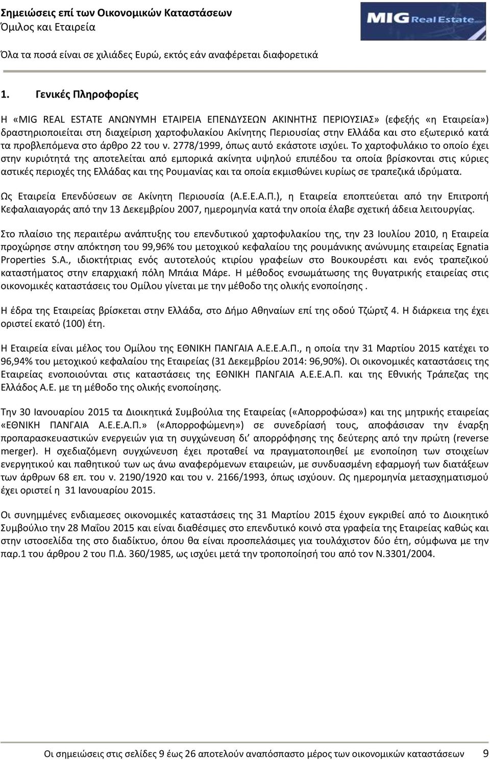 κατά τα προβλεπόμενα ςτο άρκρο 22 του ν. 2778/1999, όπωσ αυτό εκάςτοτε ιςχφει.