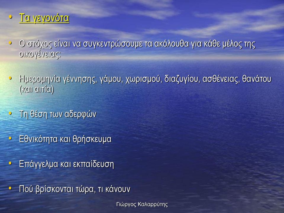διαζυγίου, ασθένειας, θανάτου (και αιτία) Τη θέση των αδερφών