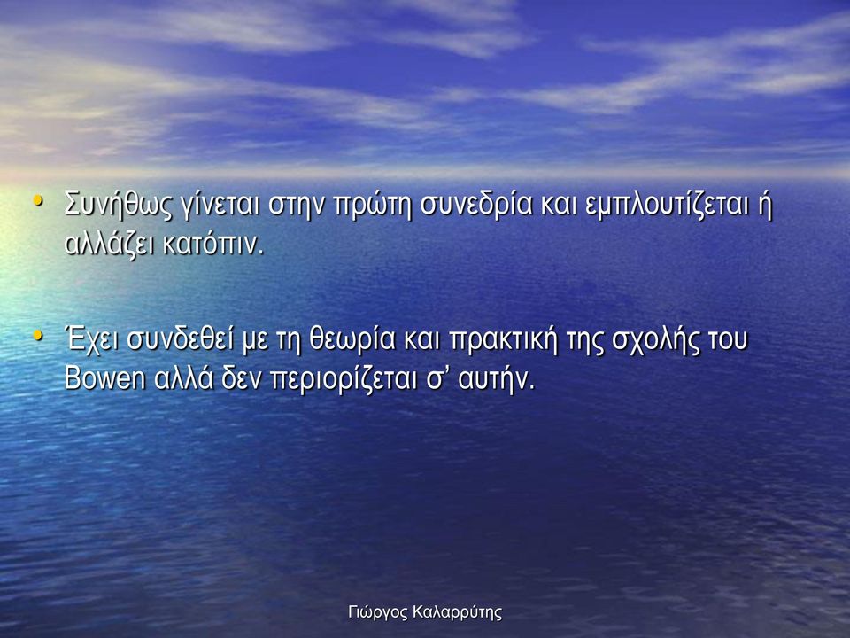 Έχει συνδεθεί με τη θεωρία και πρακτική
