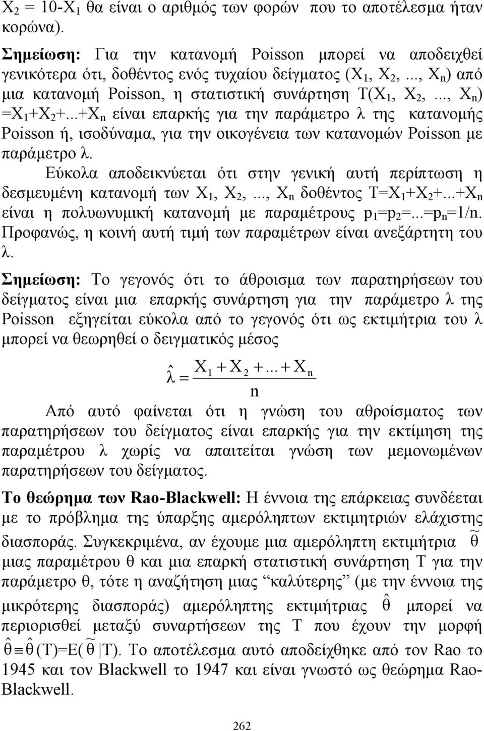 ..+Χ είναι επαρκής για την παράμετρο λ της κατανομής Posso ή, ισοδύναμα, για την οικογένεια των κατανομών Posso με παράμετρο λ.