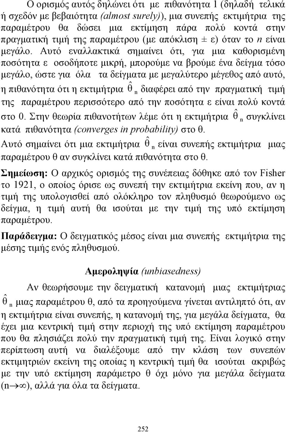 Αυτό εναλλακτικά σημαίνει ότι, για μια καθορισμένη ποσότητα ε οσοδήποτε μικρή, μπορούμε να βρούμε ένα δείγμα τόσο μεγάλο, ώστε για όλα τα δείγματα με μεγαλύτερο μέγεθος από αυτό, η πιθανότητα ότι η