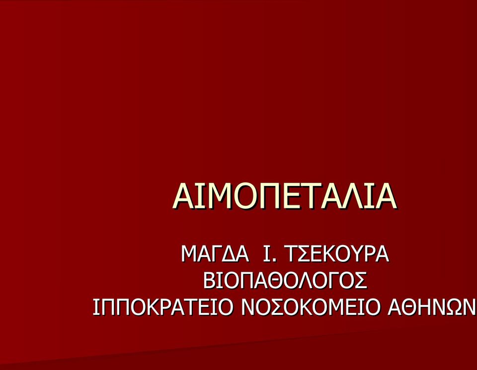 ΒΙΟΠΑΘΟΛΟΓΟΣ
