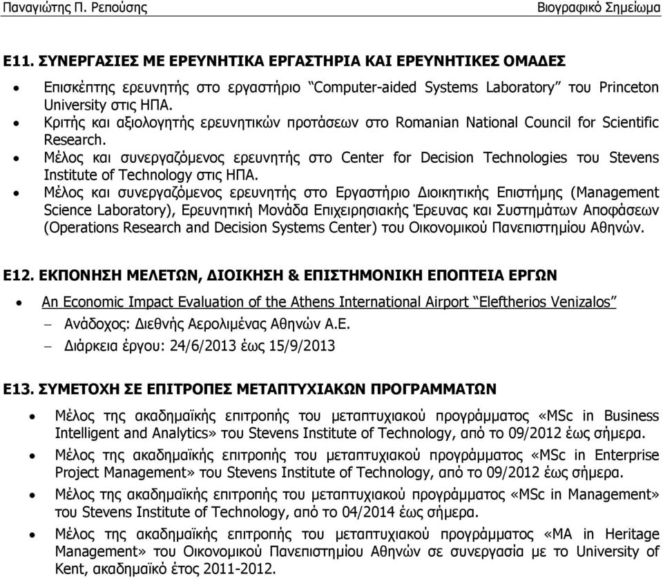 Μέλος και συνεργαζόμενος ερευνητής στο Center for Decision Technologies του Stevens Institute of Technology στις ΗΠΑ.