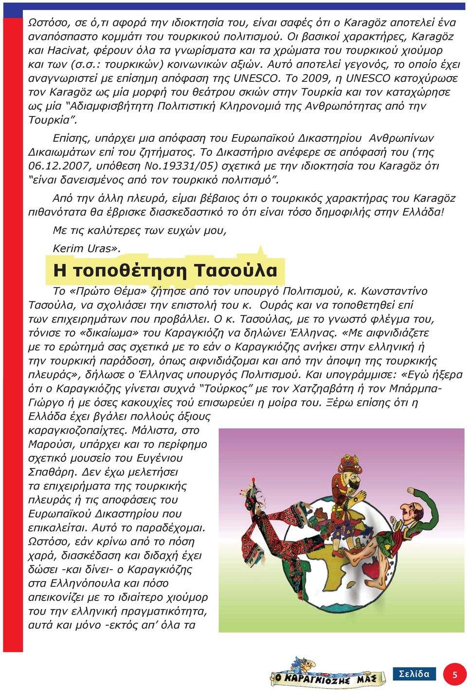 Αυτό αποτελεί γεγονός, το οποίο έχει αναγνωριστεί με επίσημη απόφαση της UNESCO.
