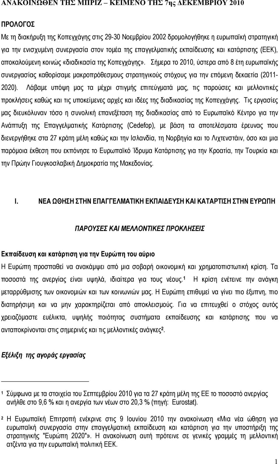 Λάβαµε υπόψη µας τα µέχρι στιγµής επιτεύγµατά µας, τις παρούσες και µελλοντικές προκλήσεις καθώς και τις υποκείµενες αρχές και ιδέες της διαδικασίας της Κοπεγχάγης.