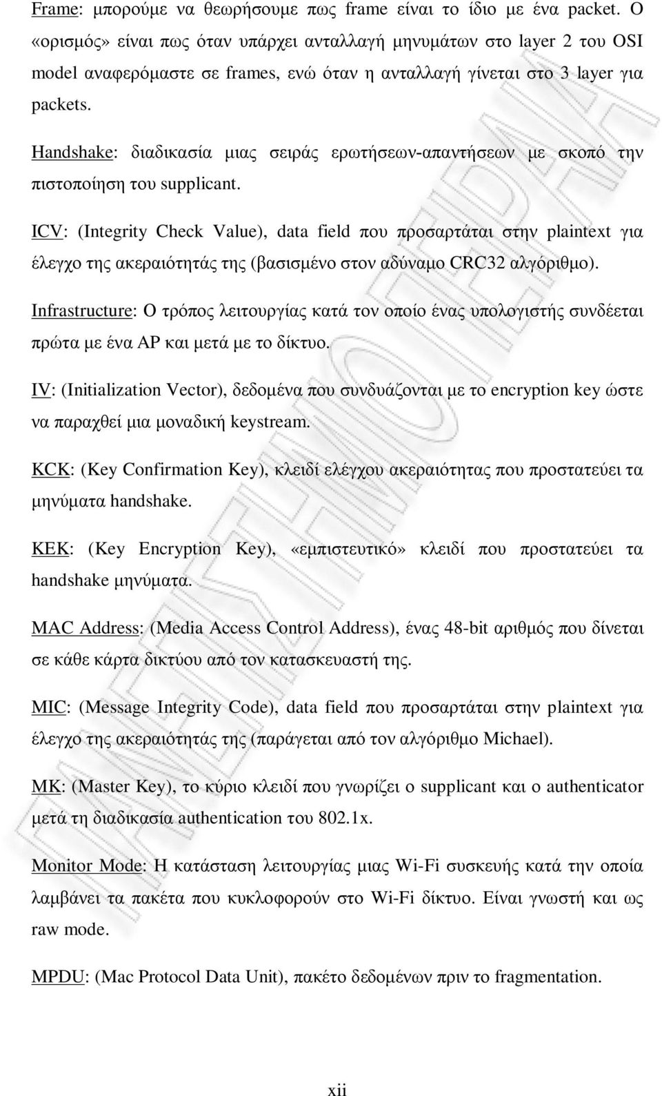 Handshake: διαδικασία μιας σειράς ερωτήσεων-απαντήσεων με σκοπό την πιστοποίηση του supplicant.