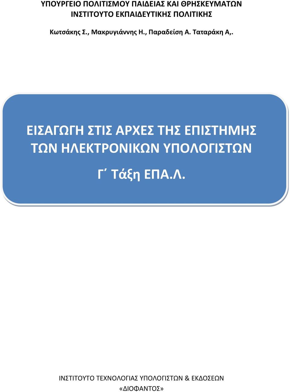 Ταταράκη Α,.