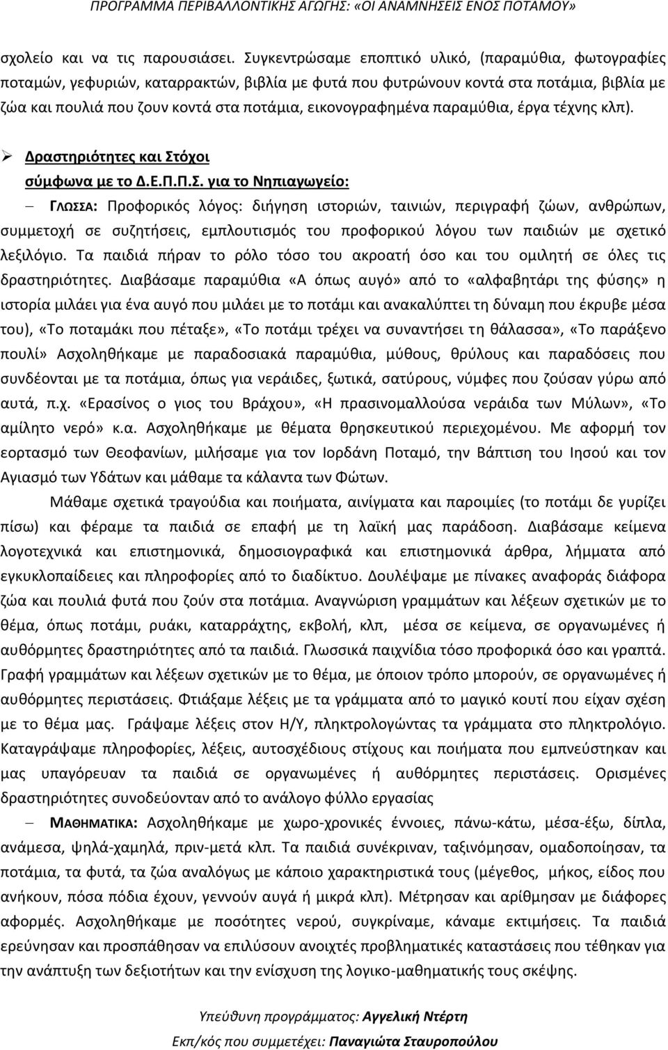εικονογραφημένα παραμύθια, έργα τέχνης κλπ). Δραστηριότητες και Στ