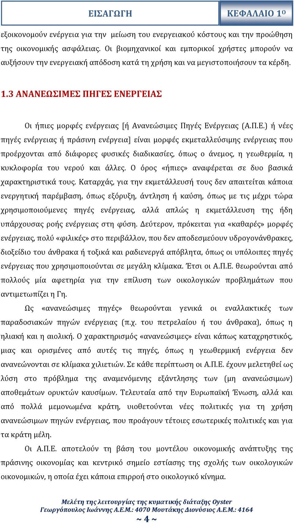 3 ΑΝΑΝΕΩ