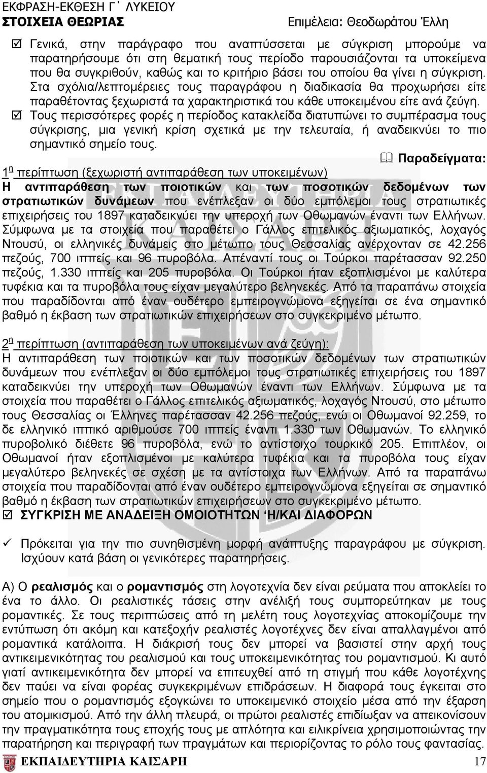 Τους περισσότερες φορές η περίοδος κατακλείδα διατυπώνει το συμπέρασμα τους σύγκρισης, μια γενική κρίση σχετικά με την τελευταία, ή αναδεικνύει το πιο σημαντικό σημείο τους.