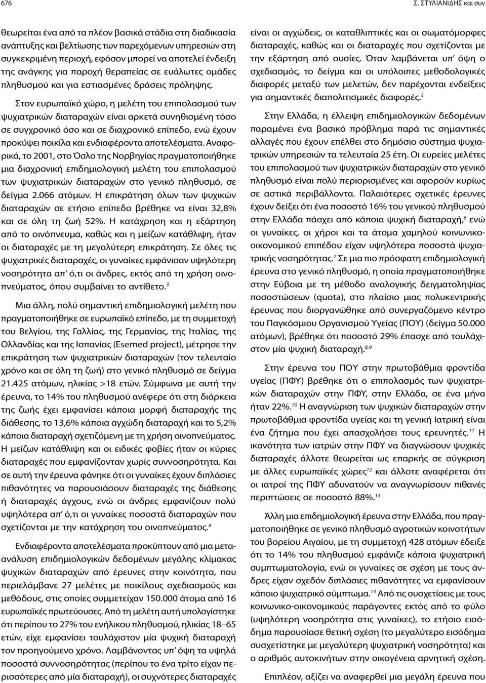 για παροχή θεραπείας σε ευάλωτες ομάδες πληθυσμού και για εστιασμένες δράσεις πρόληψης.