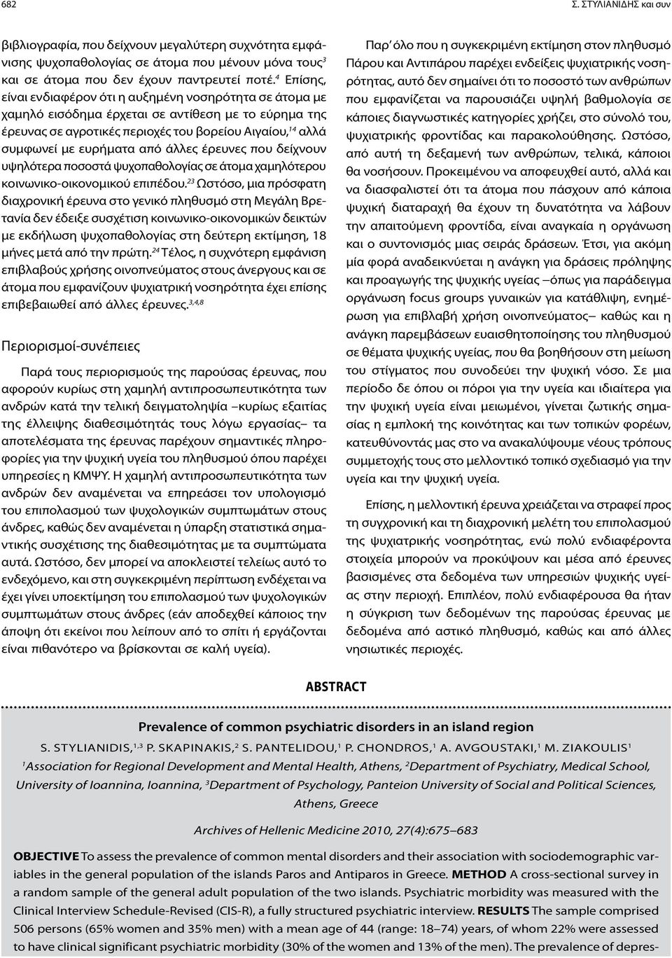 of Social and Political Sciences, Athens, Greece Archives of Hellenic Medicine 200, 27(4):675 683 OBJECTIVE To assess the prevalence of common mental disorders and their association with