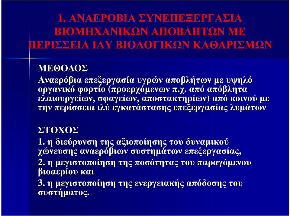 µενων π.χ.