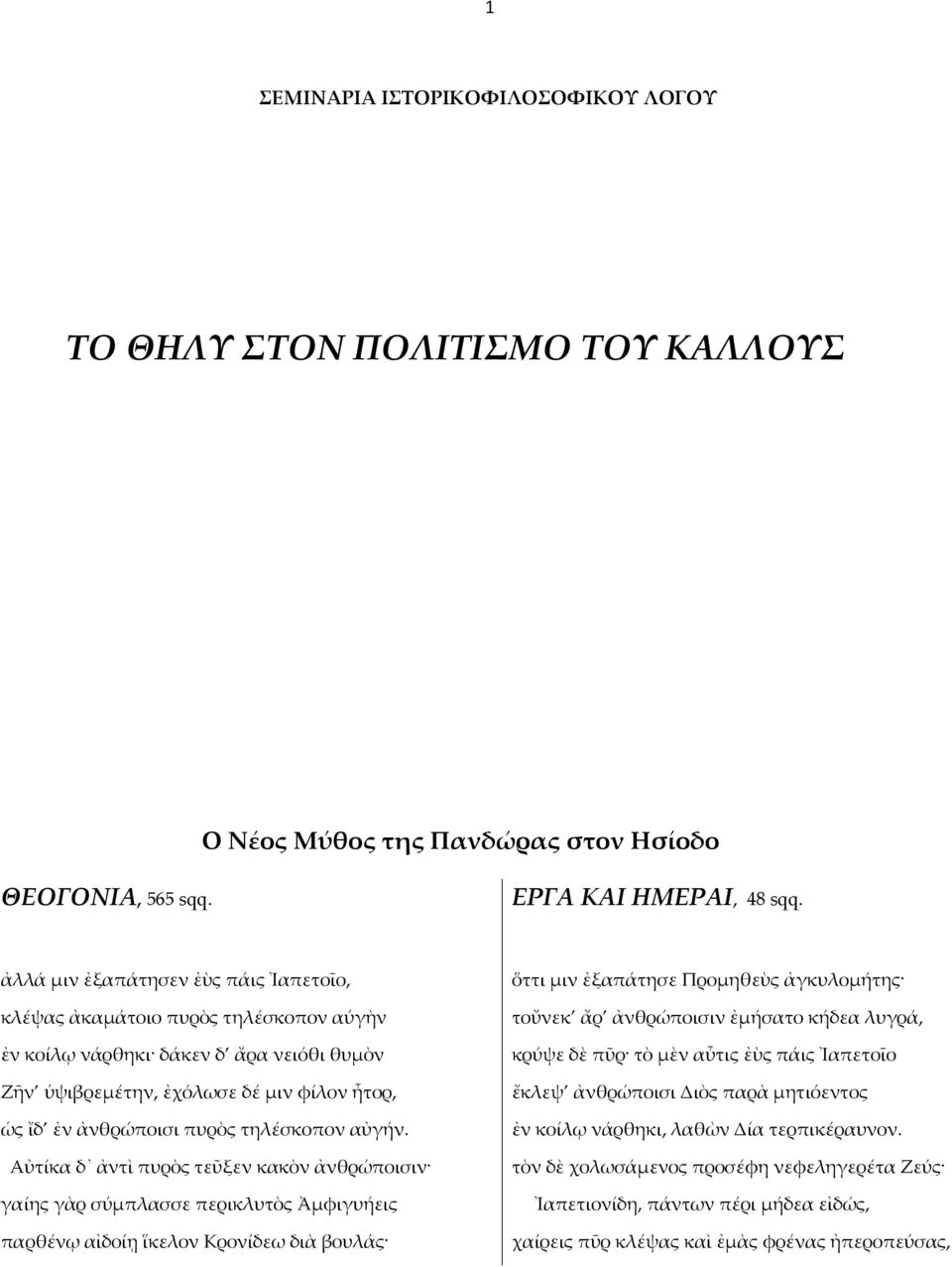 τηλέσκοπον αὐγήν.