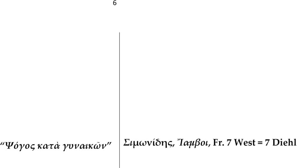 Σιμωνίδης,