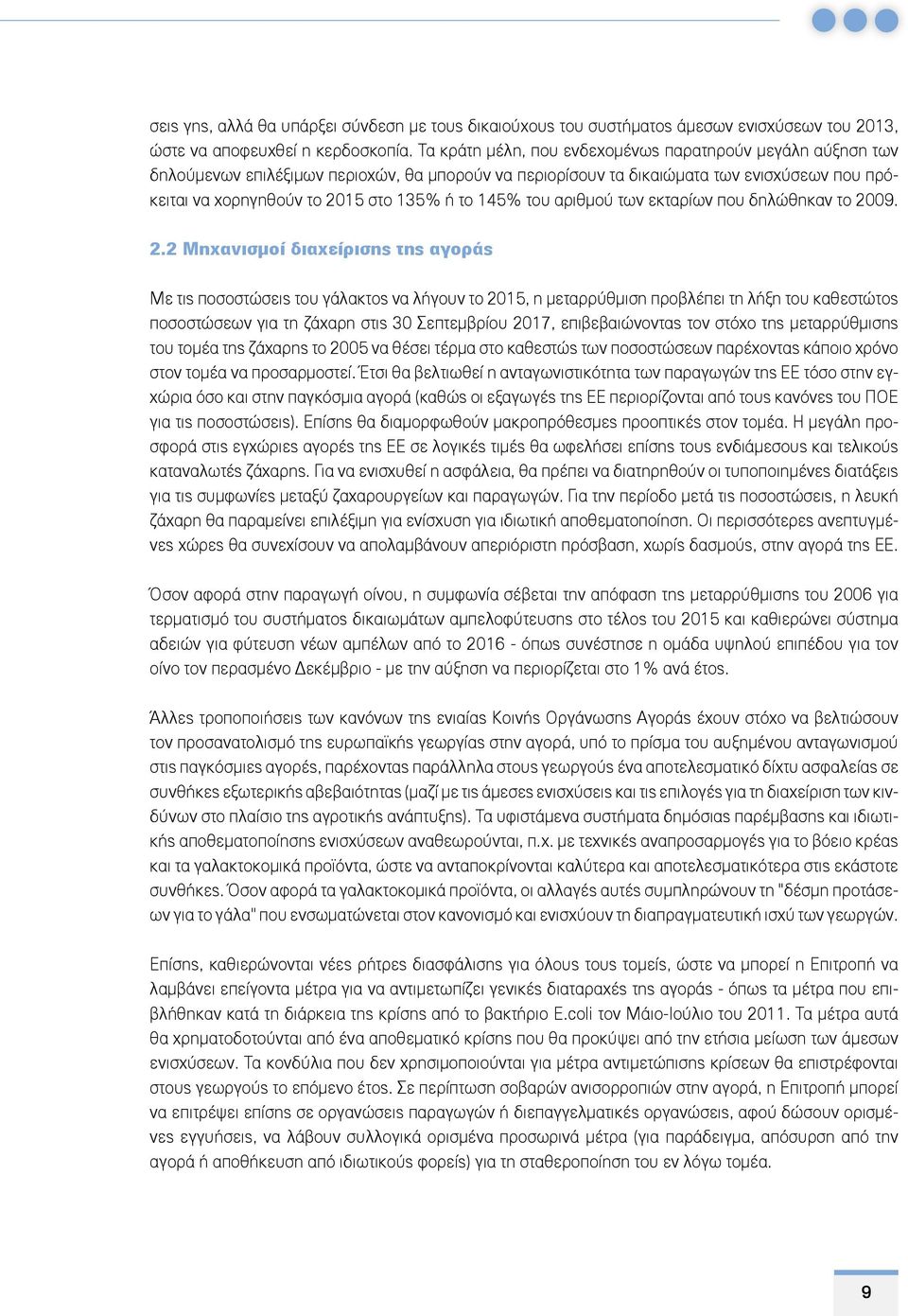 145% του αριθμού των εκταρίων που δηλώθηκαν το 20