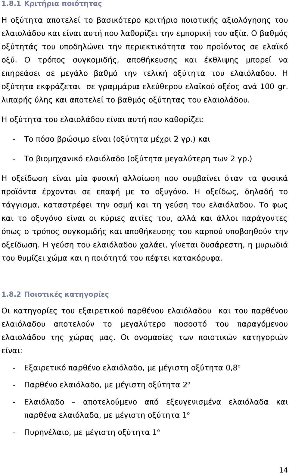 Η οξύτητα εκφράζεται σε γραμμάρια ελεύθερου ελαϊκού οξέος ανά 100 gr. λιπαρής ύλης και αποτελεί το βαθμός οξύτητας του ελαιολάδου.