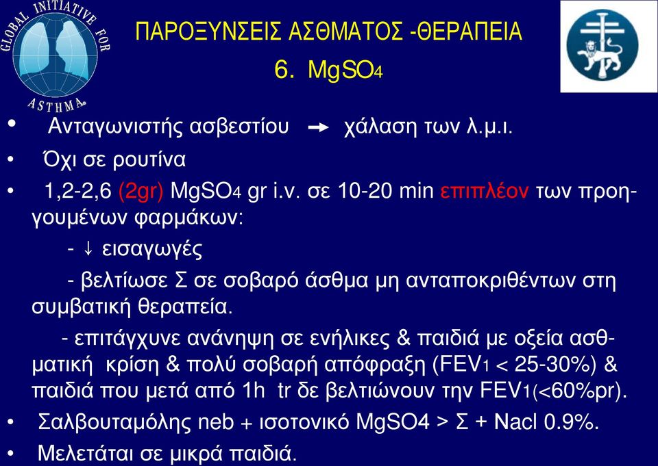 θεραπεία.