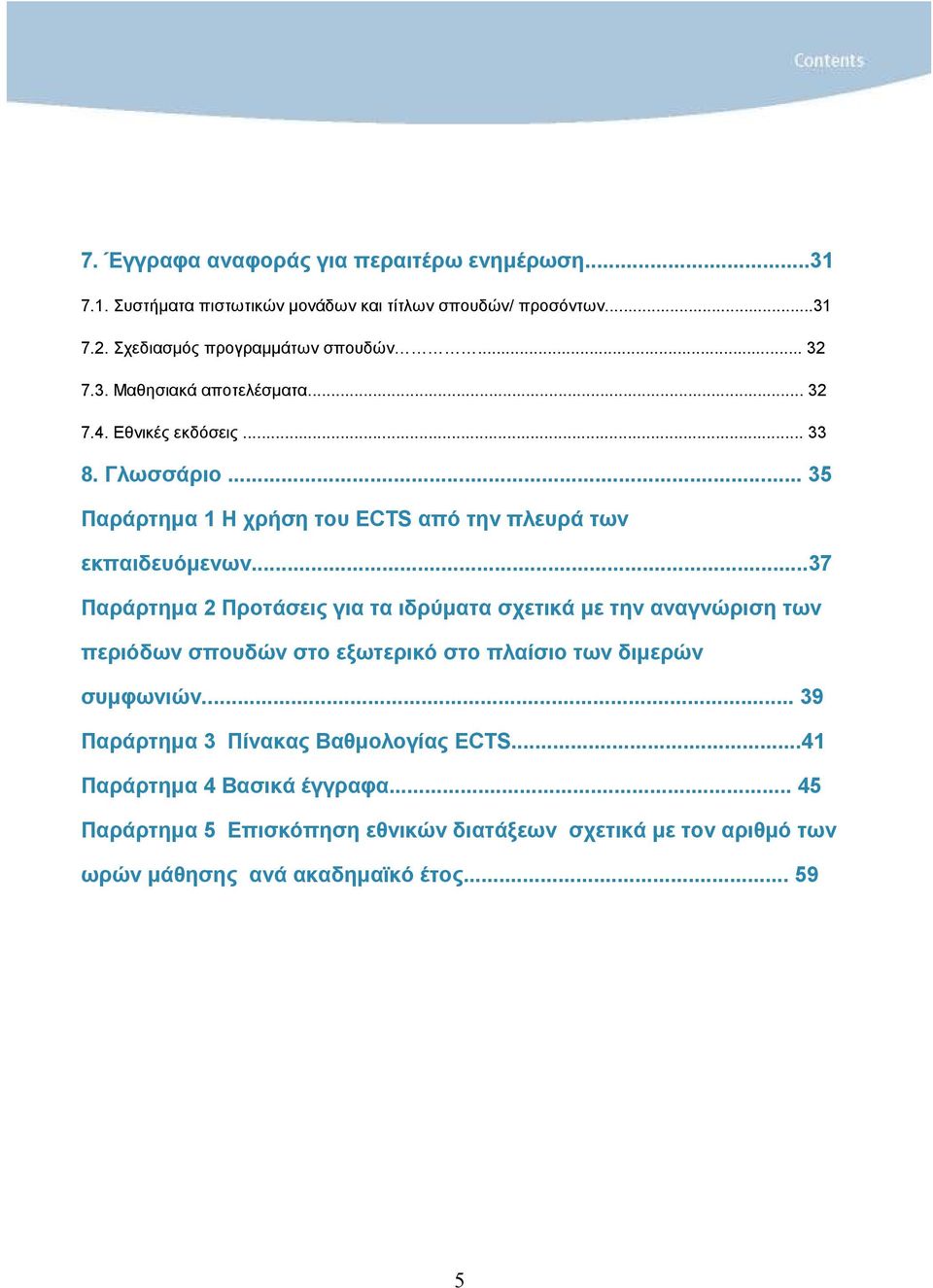 ..37 Παράρτηµα 2 Προτάσεις για τα ιδρύµατα σχετικά µε την αναγνώριση των περιόδων σπουδών στο εξωτερικό στο πλαίσιο των διµερών συµφωνιών.
