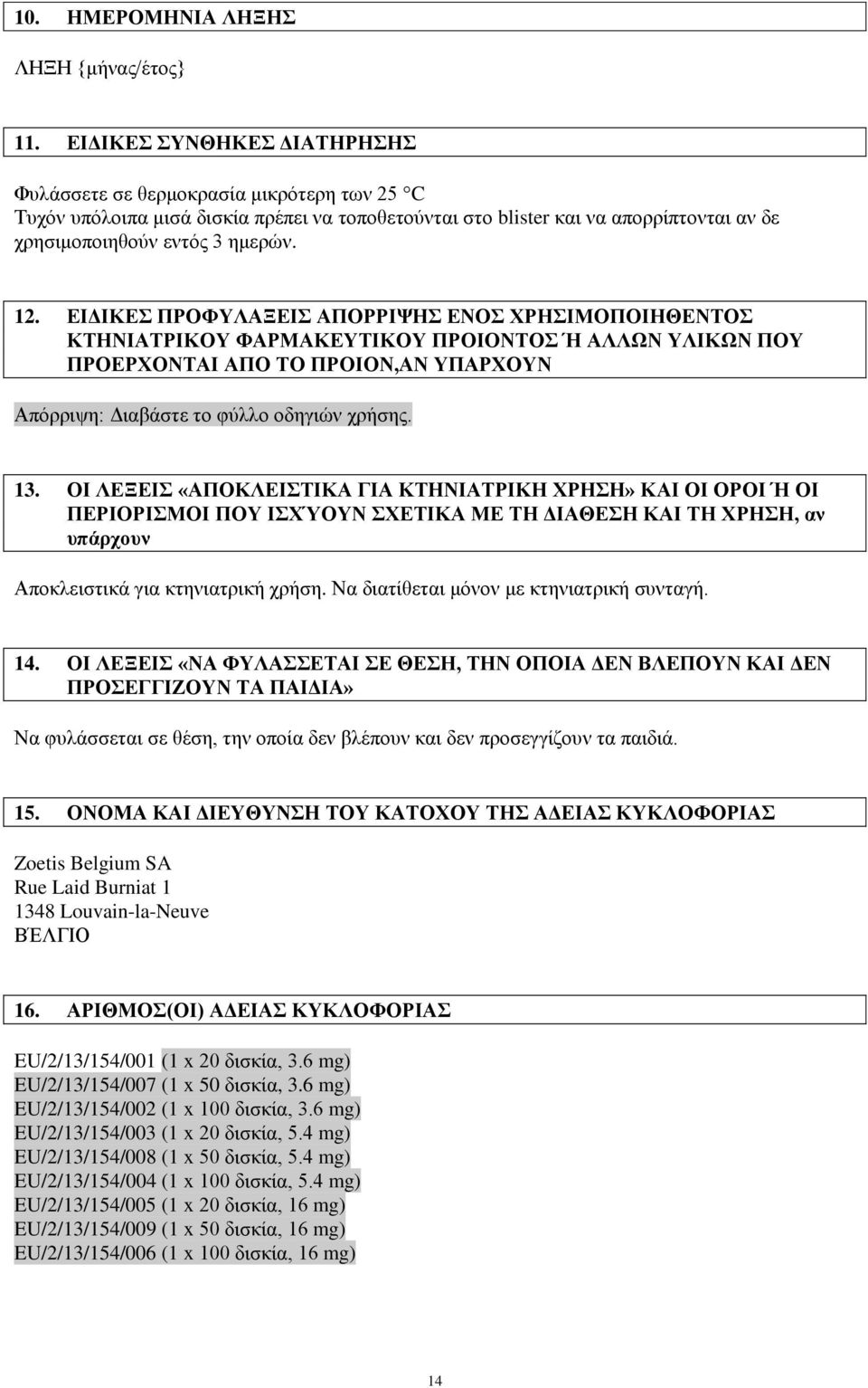 ΕΙΔΙΚΕΣ ΠΡΟΦΥΛΑΞΕΙΣ ΑΠΟΡΡΙΨΗΣ ΕΝΟΣ ΧΡΗΣΙΜΟΠΟΙΗΘΕΝΤΟΣ ΚΤΗΝΙΑΤΡΙΚΟΥ ΦΑΡΜΑΚΕΥΤΙΚΟΥ ΠΡΟΙΟΝΤΟΣ Ή ΑΛΛΩΝ ΥΛΙΚΩΝ ΠΟΥ ΠΡΟΕΡΧΟΝΤΑΙ ΑΠΟ ΤΟ ΠΡΟΙΟΝ,ΑΝ ΥΠΑΡΧΟΥΝ Απόρριψη: Διαβάστε το φύλλο οδηγιών χρήσης. 13.