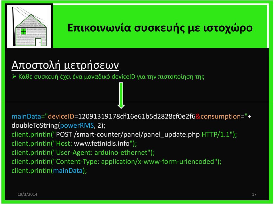println("post /smart-counter/panel/panel_update.php HTTP/1.1"); client.println("host: www.fetinidis.info"); client.