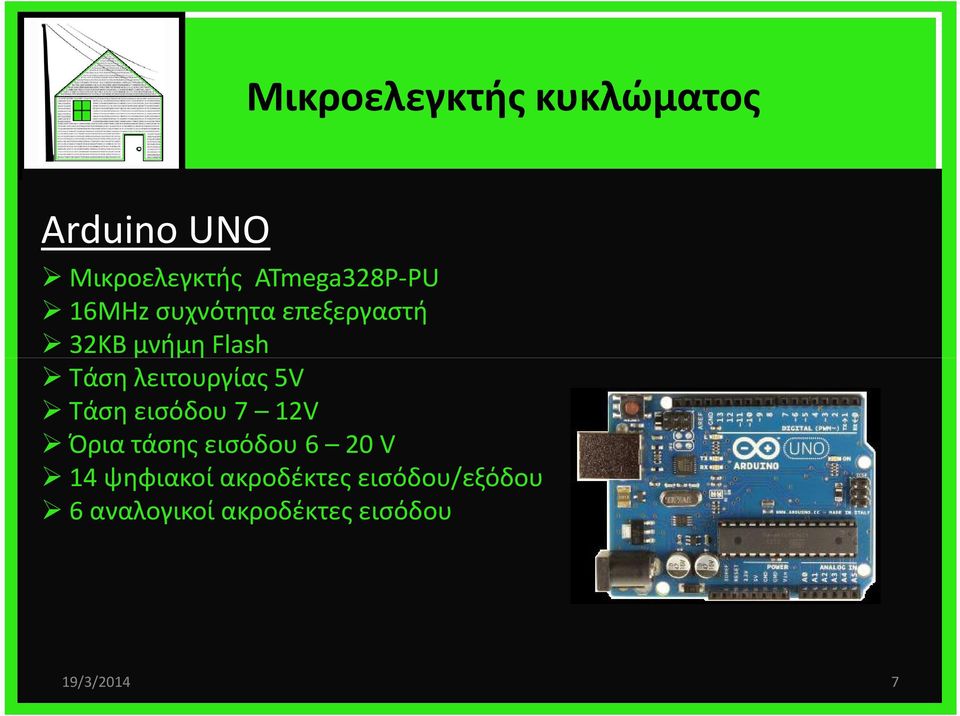 Τάση λειτουργίας 5V Τάση εισόδου 7 12V Όρια τάσης εισόδου 6