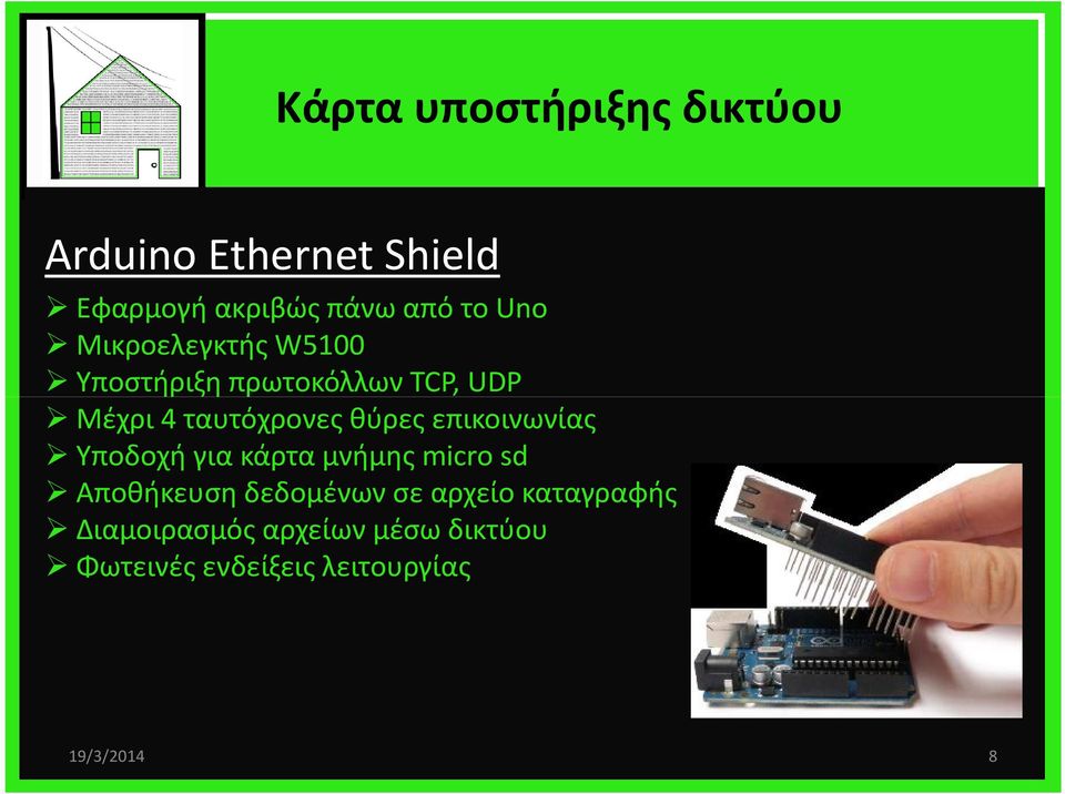 θύρες επικοινωνίας Υποδοχή για κάρτα μνήμης micro sd Αποθήκευση δεδομένων σε