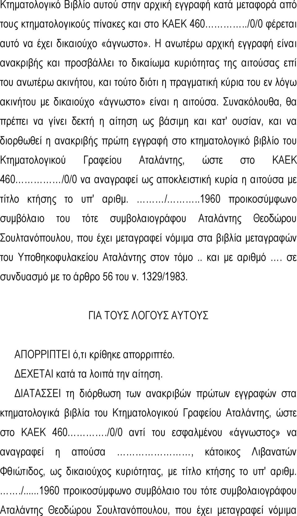 είναι η αιτούσα.