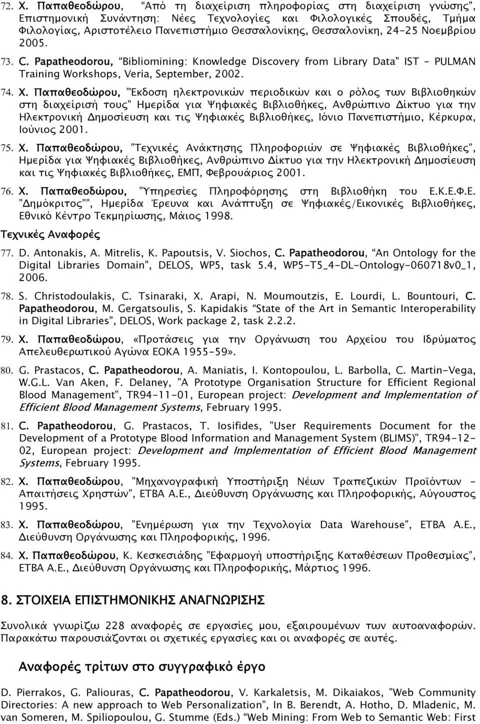 Θεσσαλονίκη, 24-25 Νοεμβρίου 2005. 73. C. Papatheodorou, Bibliomining: Knowledge Discovery from Library Data IST PULMAN Training Workshops, Veria, September, 2002. 74. Χ.