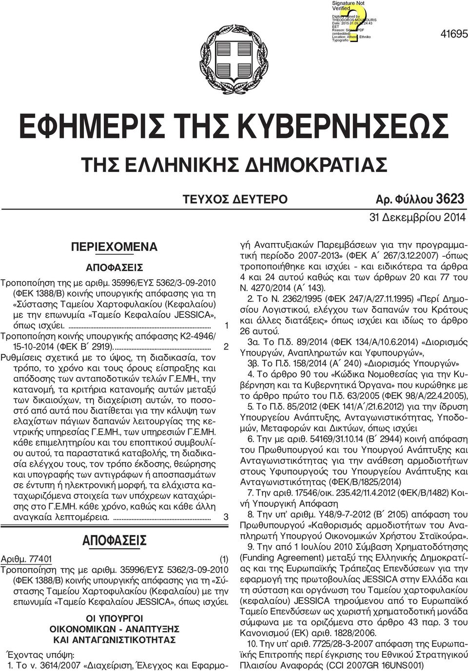... 1 Τροποποίηση κοινής υπουργικής απόφασης Κ2 4946/ 15 10 2014 (ΦΕΚ Β 2919).