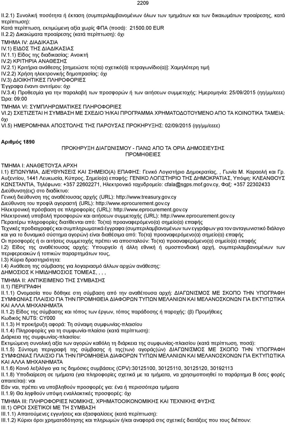 2) ΣΧΕΤΙΖΕΤΑΙ Η ΣΥΜΒΑΣΗ ΜΕ ΣΧΕΔΙΟ Ή/ΚΑΙ ΠΡΟΓΡΑΜΜΑ ΧΡΗΜΑΤΟΔΟΤΟΥΜΕΝΟ ΑΠΟ ΤΑ ΚΟΙΝΟΤΙΚΑ ΤΑΜΕΙΑ: όχι VI.