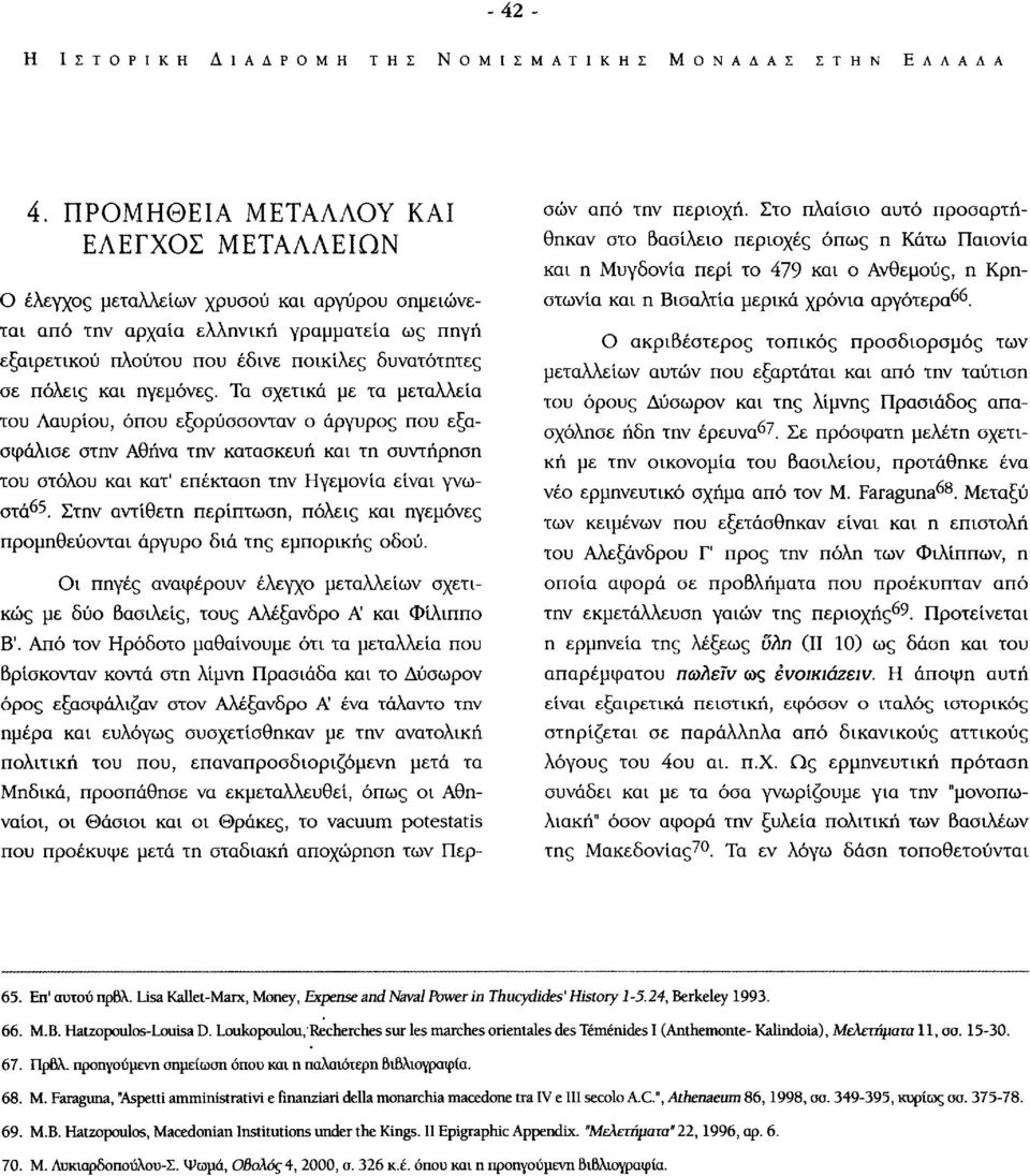 και ηγεμόνες. Τα σχετικά με τα μεταλλεία του Λαυρίου, όπου εξορύσσονταν ο άργυρος που εξασφάλισε στην Αθήνα την κατασκευή και τη συντήρηση του στόλου και κατ' επέκταση την Ηγεμονία είναι γνωστά^5.