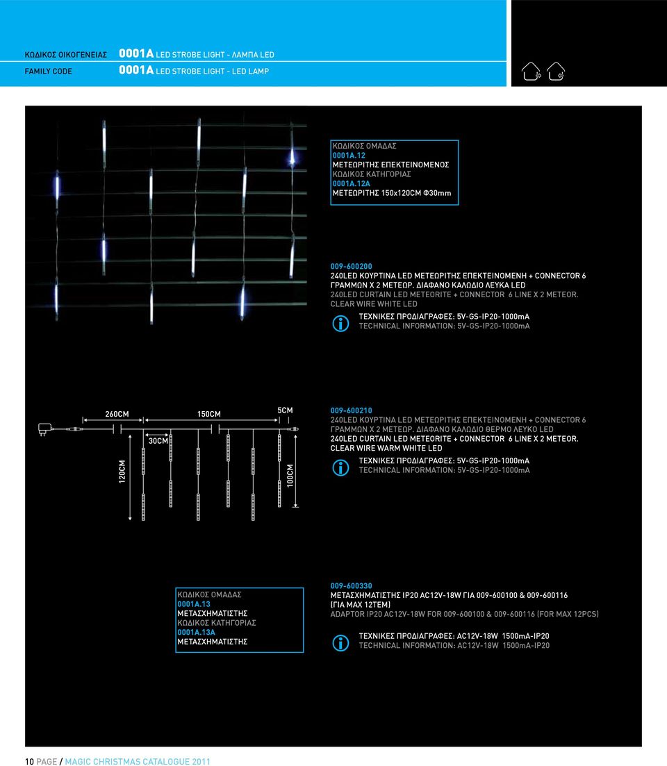 ΔΙΑΦΑΝΟ ΚΑΛΩΔΙΟ ΛΕΥΚΑ LED 240LED CURTAIN LED METEORITE + CONNECTOR 6 LINE X 2 METEOR.