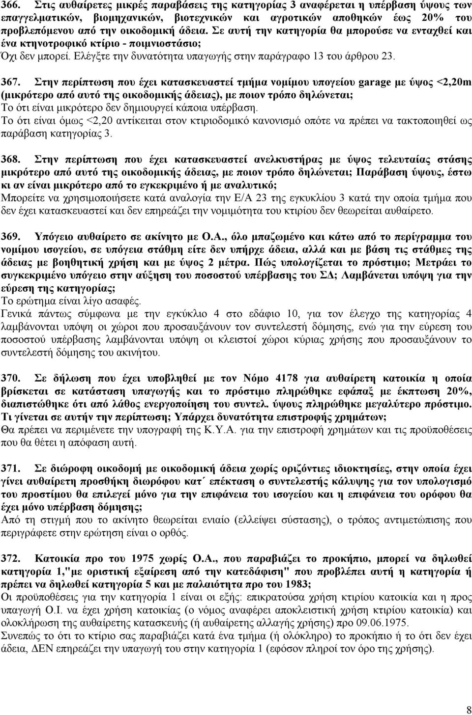 Στην περίπτωση που έχει κατασκευαστεί τμήμα νομίμου υπογείου garage με ύψος <2,20m (μικρότερο από αυτό της οικοδομικής άδειας), με ποιον τρόπο δηλώνεται; Το ότι είναι μικρότερο δεν δημιουργεί κάποια