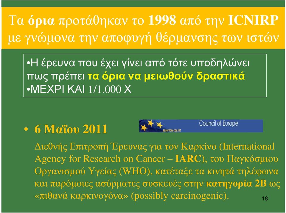 000 Χ 6 Μαΐου 2011 ιεθνήςεπιτροπήέρευναςγιατονκαρκίνο (International Agency for Research on Cancer IARC),