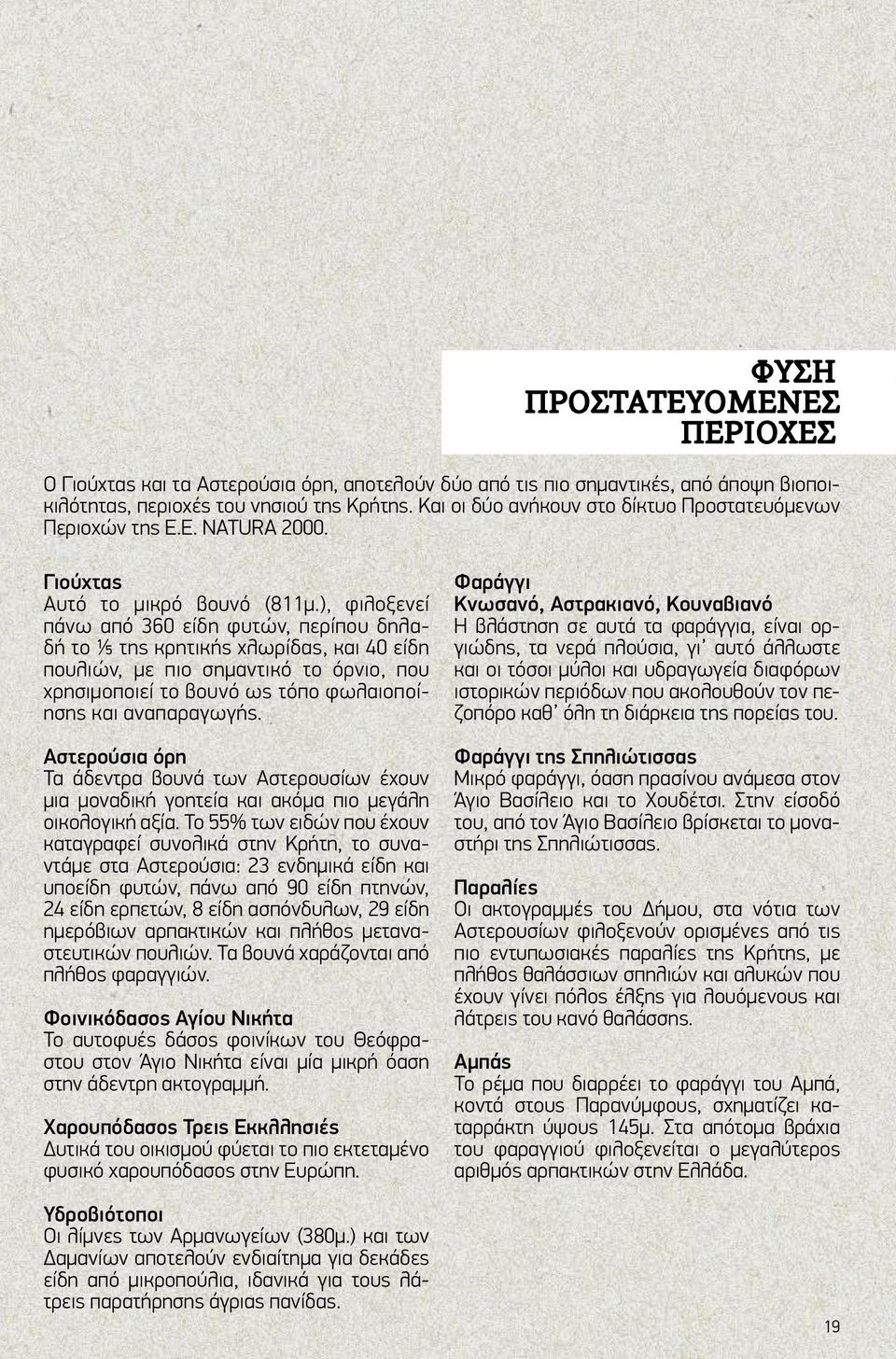 ), φιλοξενεί πάνω από 360 είδη φυτών, περίπου δηλαδή το ⅕ της κρητικής χλωρίδας, και 40 είδη πουλιών, με πιο σημαντικό το όρνιο, που χρησιμοποιεί το βουνό ως τόπο φωλαιοποίησης και αναπαραγωγής.