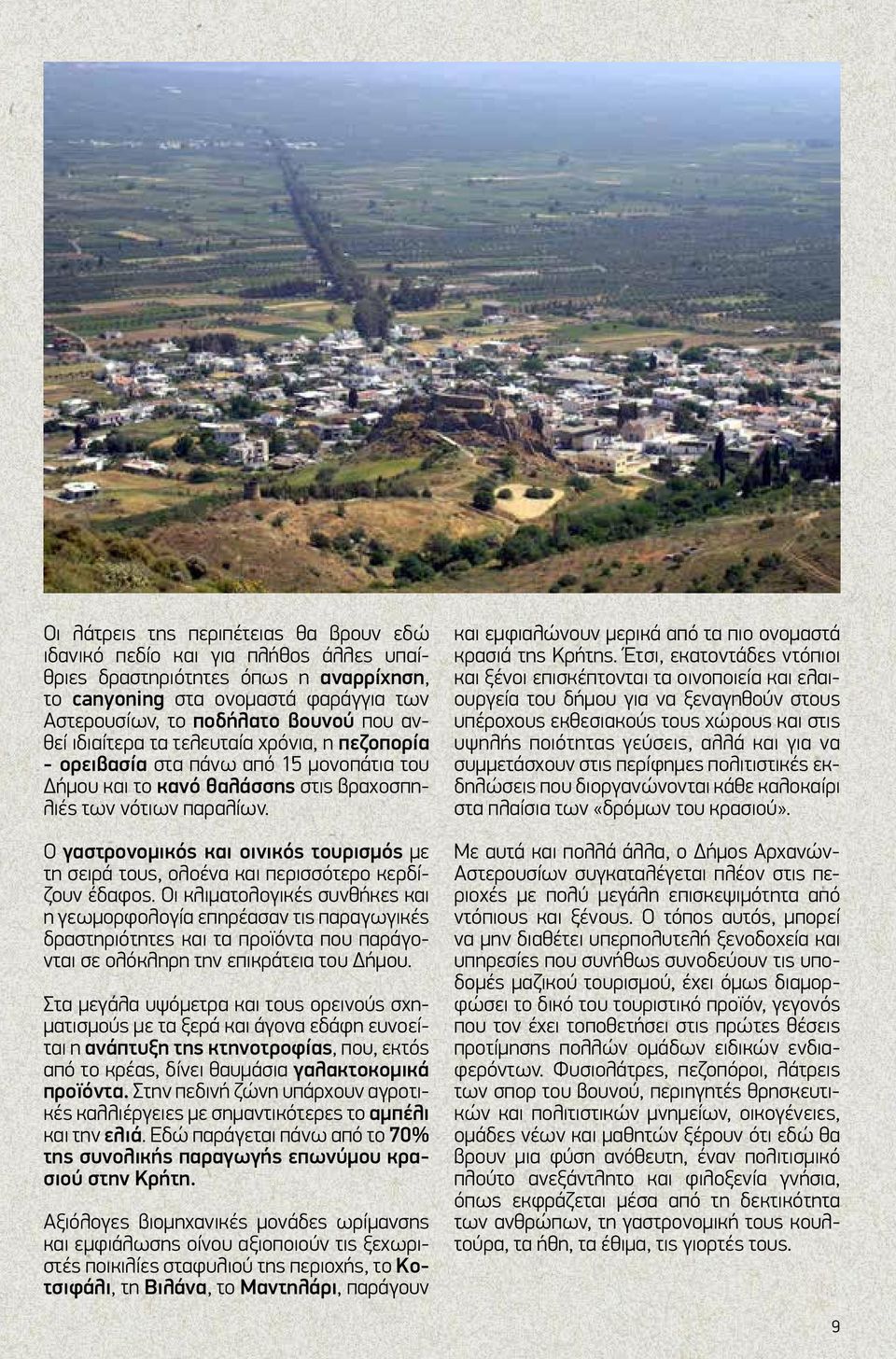 Ο γαστρονομικός και οινικός τουρισμός με τη σειρά τους, ολοένα και περισσότερο κερδίζουν έδαφος.