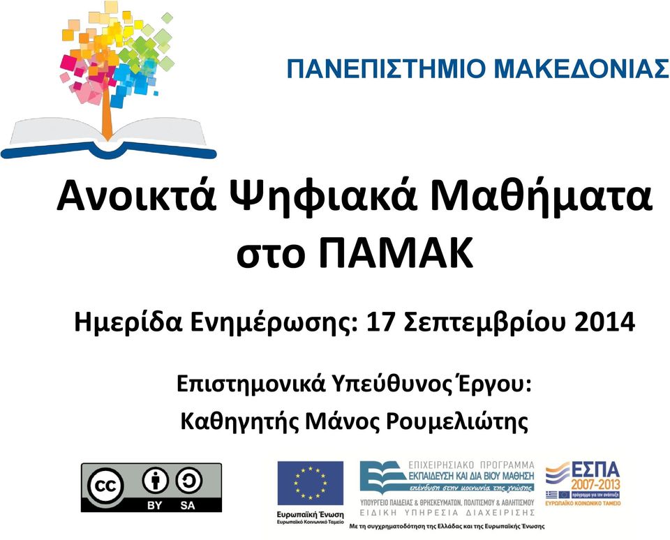 Σεπτεμβρίου 2014 Επιστημονικά