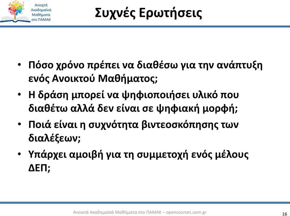 δεν είναι σε ψηφιακή μορφή; Ποιά είναι η συχνότητα βιντεοσκόπησης των