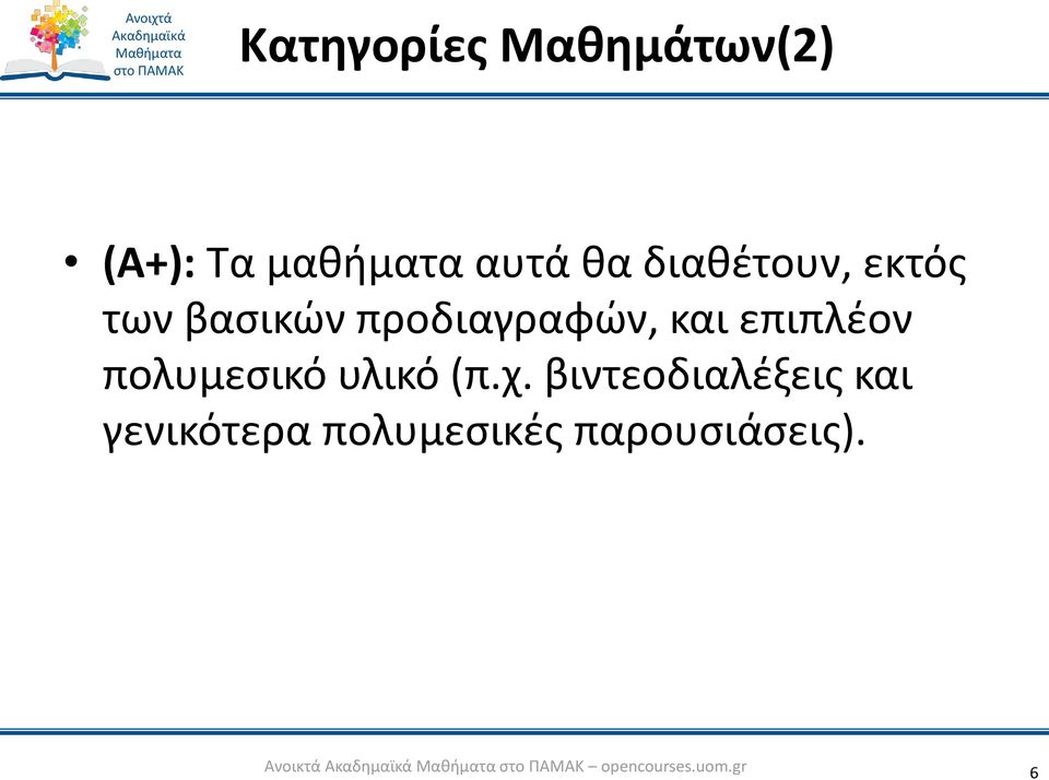 επιπλέον πολυμεσικό υλικό (π.χ.