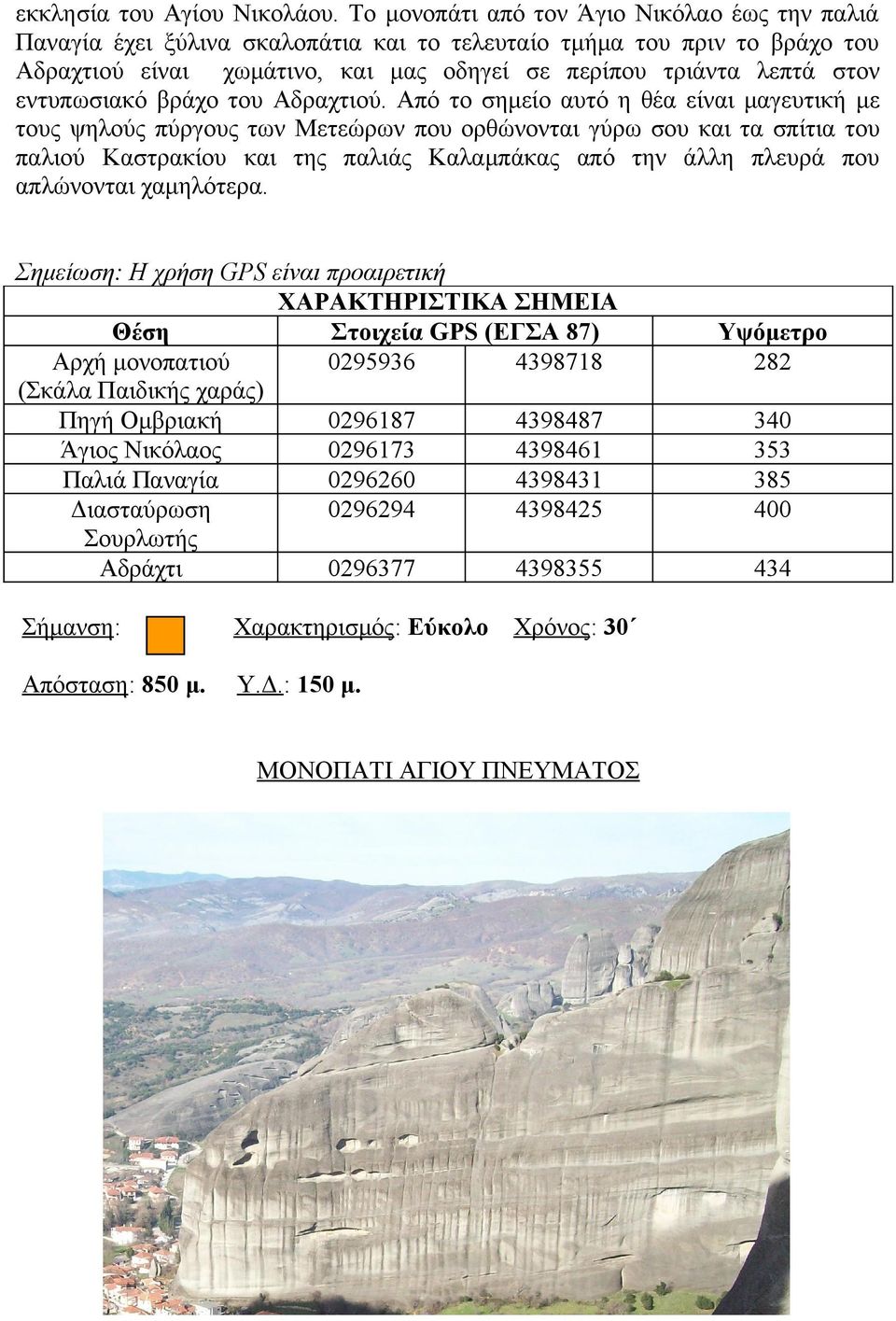 στον εντυπωσιακό βράχο του Αδραχτιού.