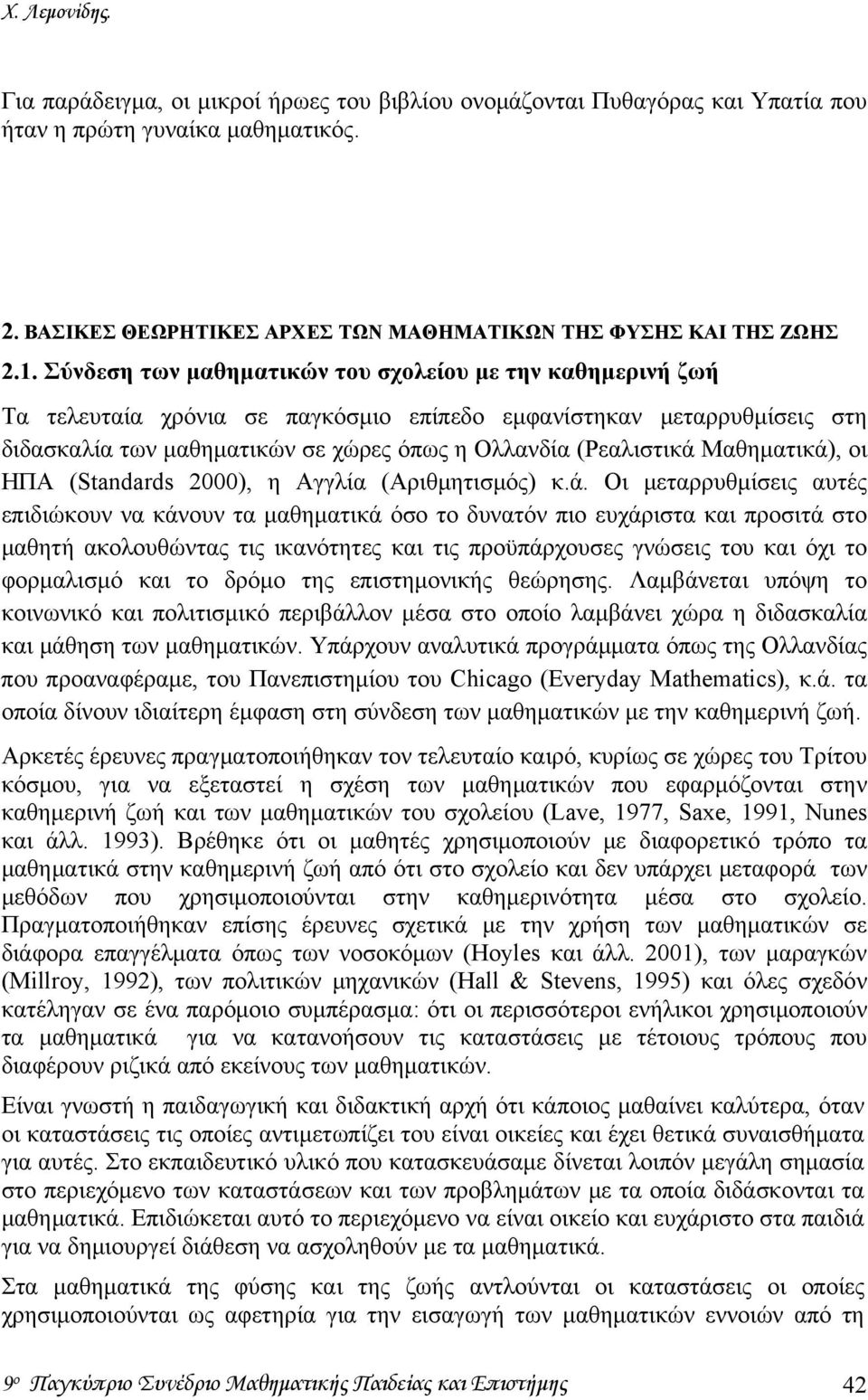 Μαθηματικά)