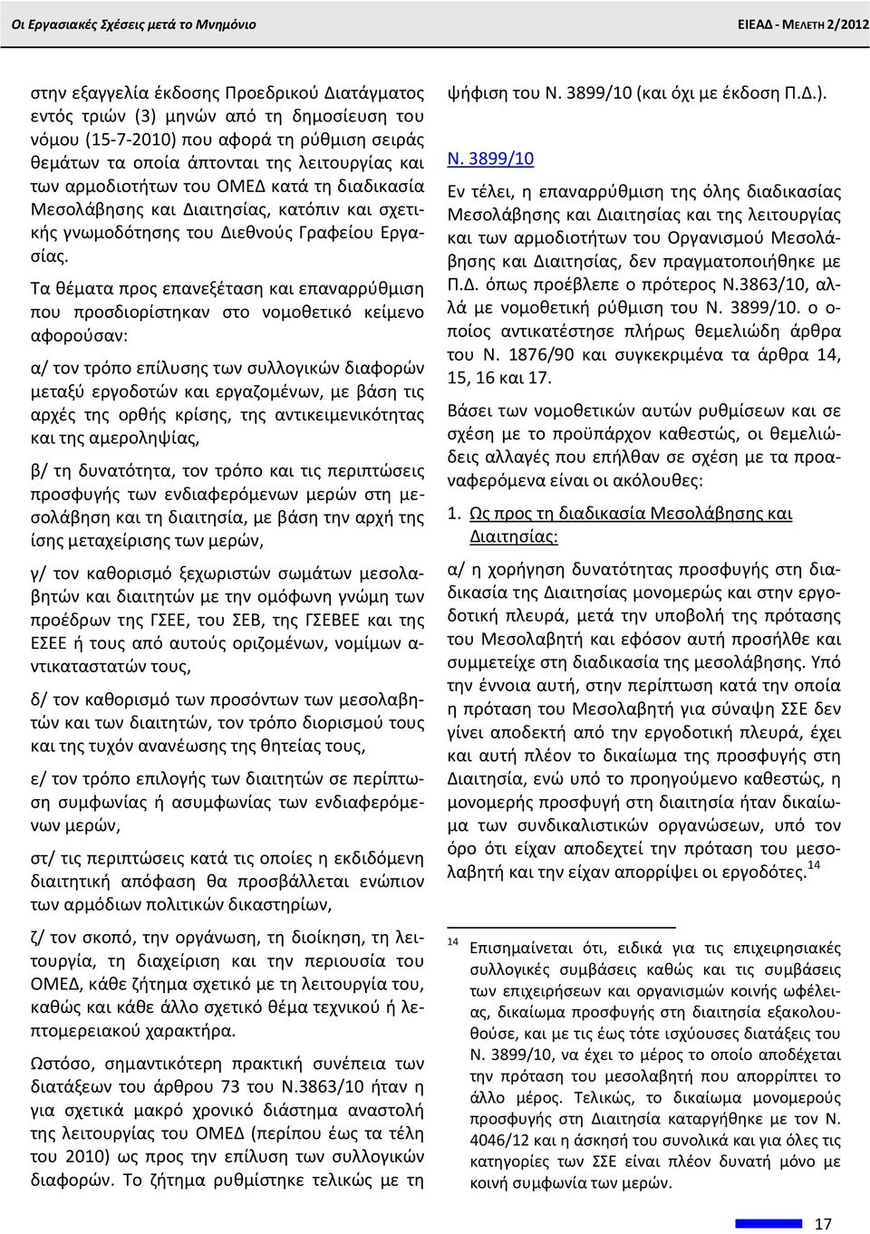 Τα θέματα προς επανεξέταση και επαναρρύθμιση που προσδιορίστηκαν στο νομοθετικό κείμενο αφορούσαν: α/ τον τρόπο επίλυσης των συλλογικών διαφορών μεταξύ εργοδοτών και εργαζομένων, με βάση τις αρχές