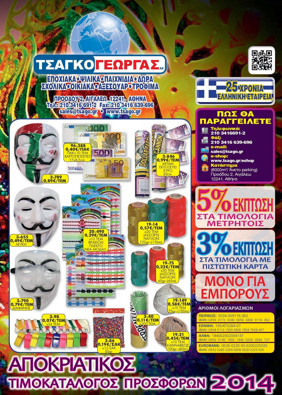gr www.tsago.