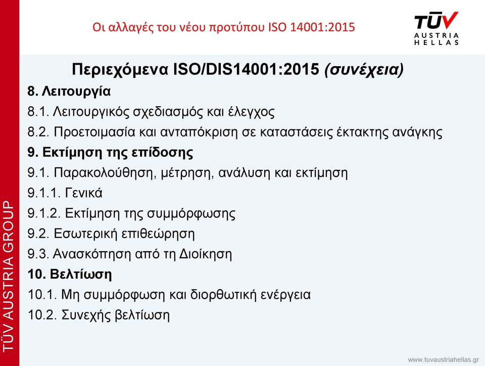 Εκτίμηση της συμμόρφωσης 9.2. Εσωτερική επιθεώρηση 9.3. Ανασκόπηση από τη Διοίκηση 10