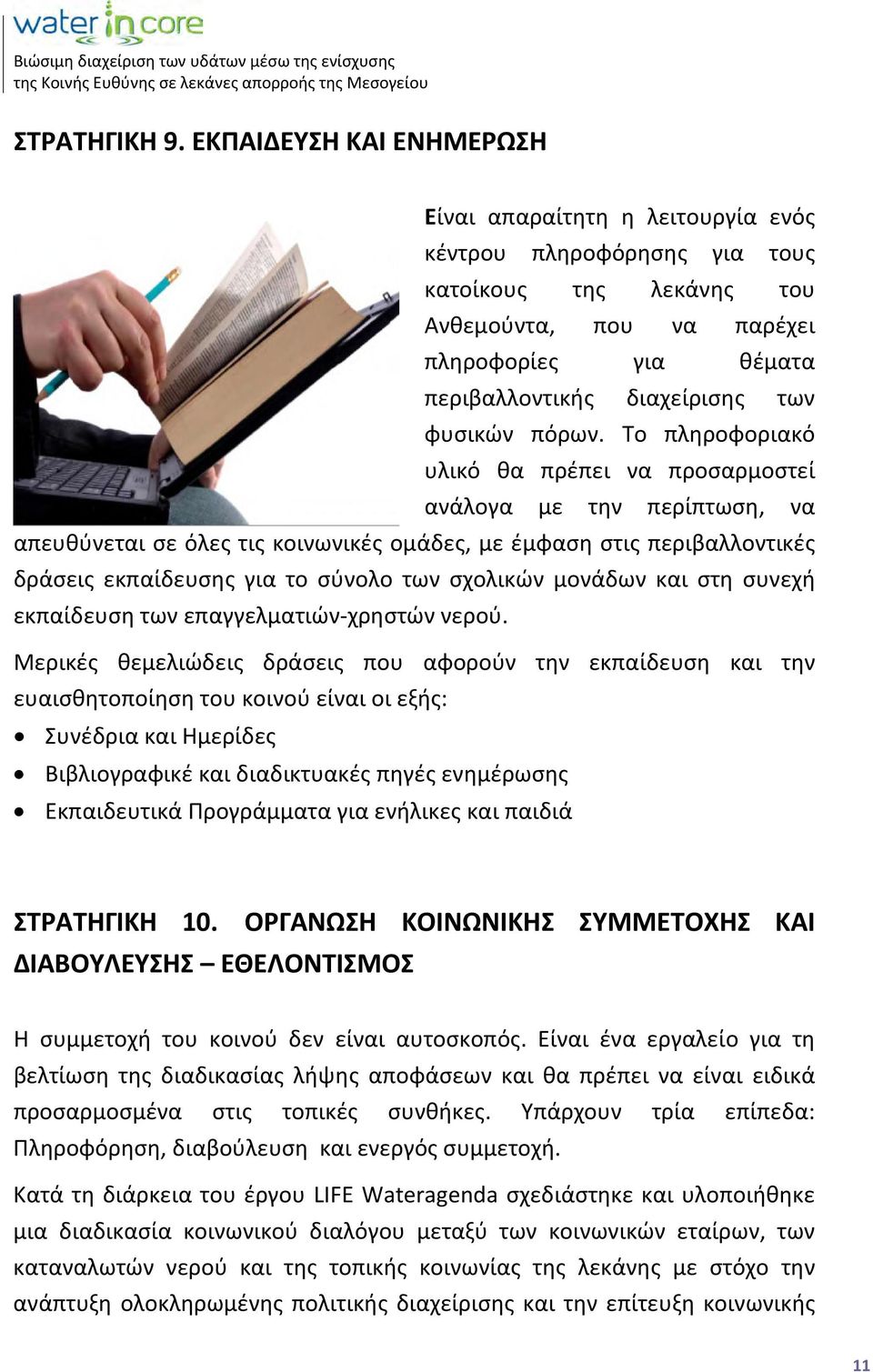 φυσικών πόρων.