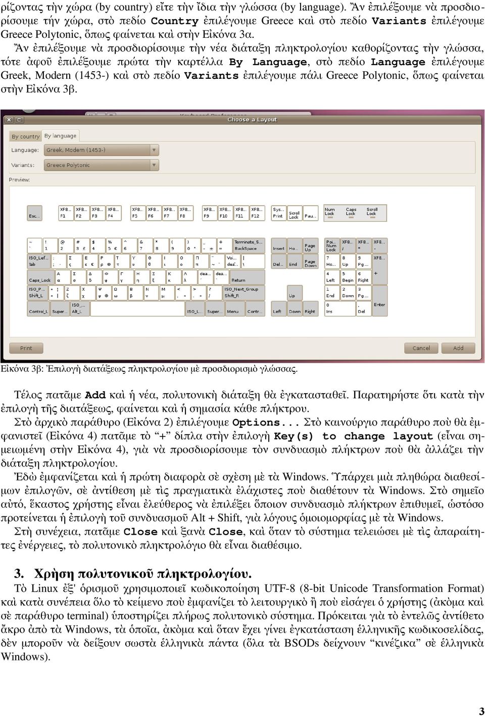Ἂν ἐπιλέξουμε νὰ προσδιορίσουμε τὴν νέα διάταξη πληκτρολογίου καθορίζοντας τὴν γλώσσα, τότε ἀφοῦ ἐπιλέξουμε πρώτα τὴν καρτέλλα By Language, στὸ πεδίο Language ἐπιλέγουμε Greek, Modern (1453-) καὶ στὸ
