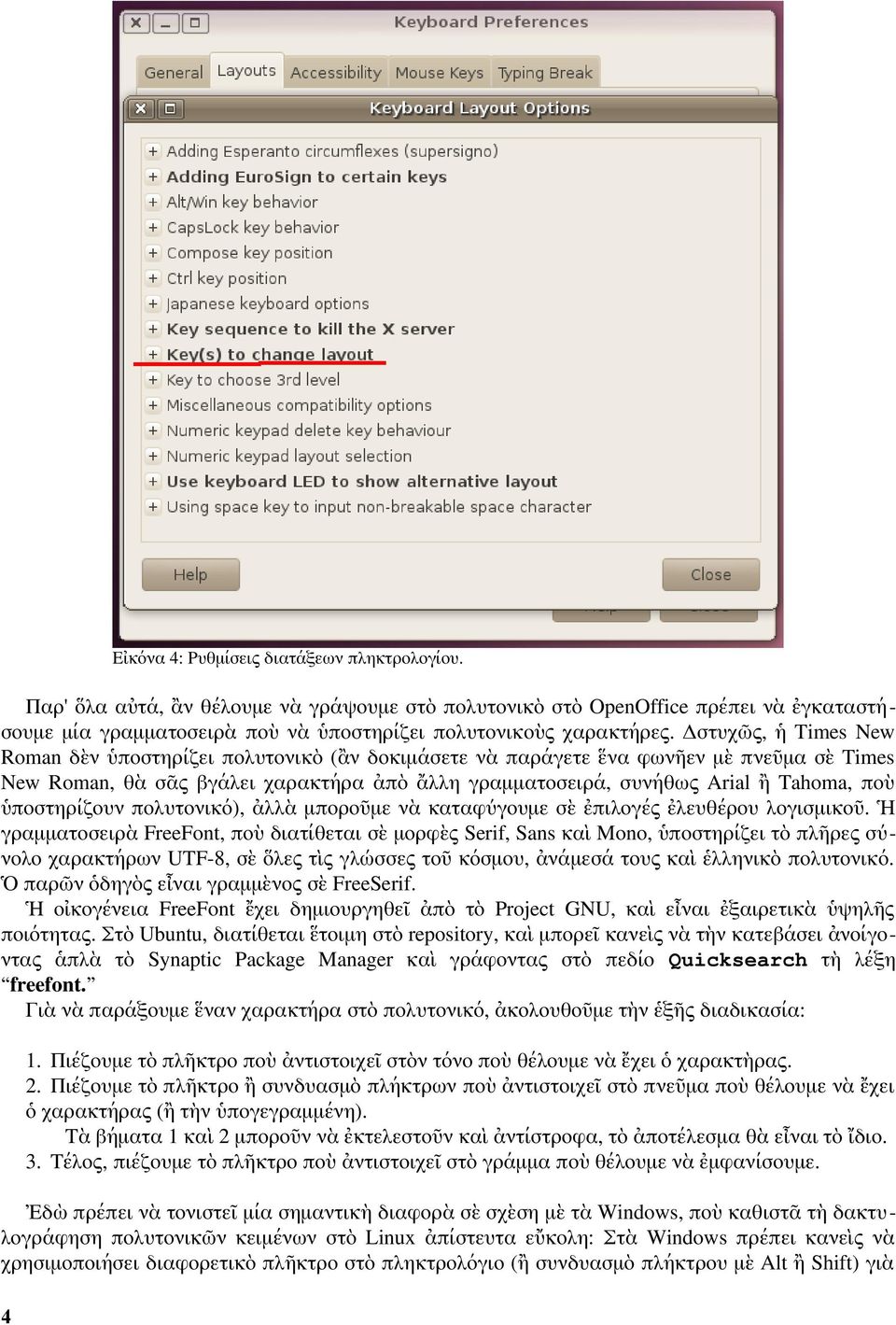 ὑποστηρίζουν πολυτονικό), ἀλλὰ μποροῦμε νὰ καταφύγουμε σὲ ἐπιλογές ἐλευθέρου λογισμικοῦ.