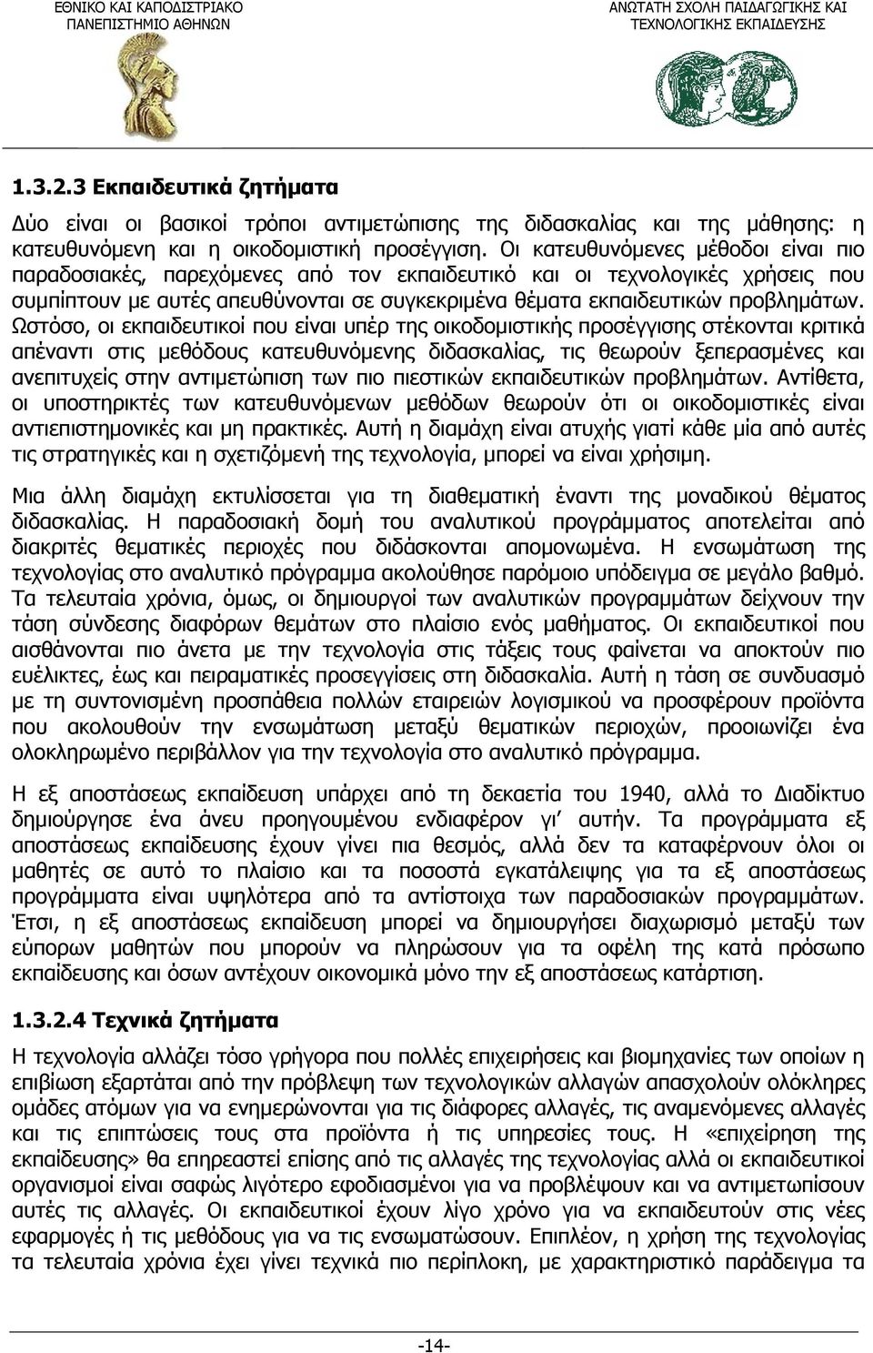 Ωστόσο, οι εκπαιδευτικοί που είναι υπέρ της οικοδομιστικής προσέγγισης στέκονται κριτικά απέναντι στις μεθόδους κατευθυνόμενης διδασκαλίας, τις θεωρούν ξεπερασμένες και ανεπιτυχείς στην αντιμετώπιση